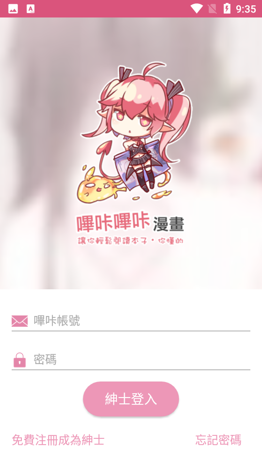 PicAcg登录