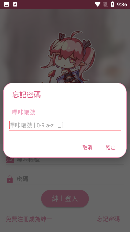 PicAcg找回密码